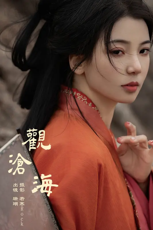 [YITUYU艺图语]2024.09.27 观沧海 晚风珊珊 19