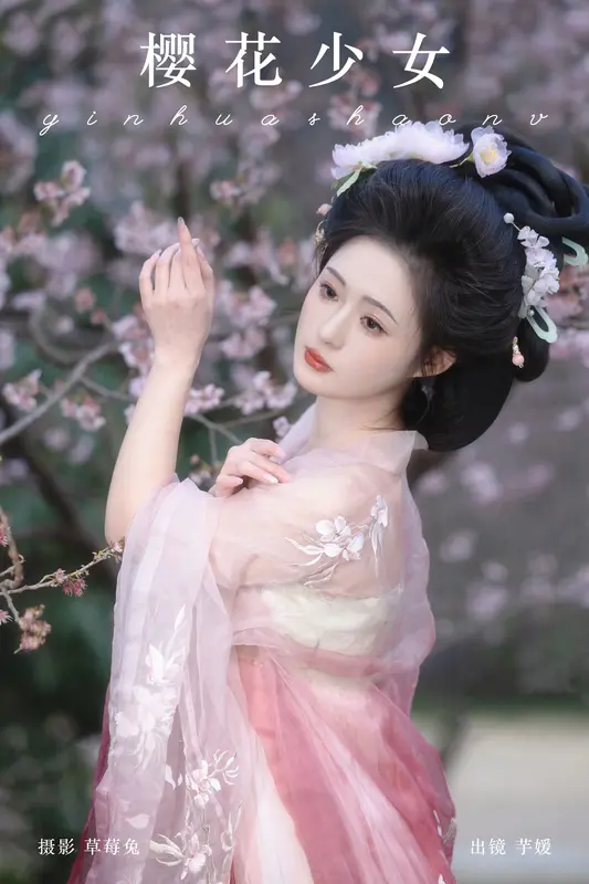 [YITUYU艺图语]2024.09.30 樱花少女 芋媛一碗 7
