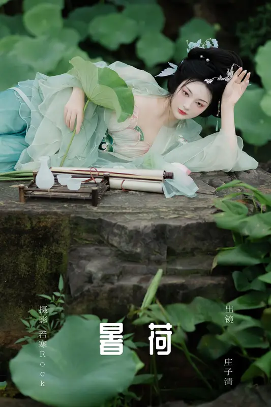 [YITUYU艺图语]2024.10.01 暑荷 庄子清 3